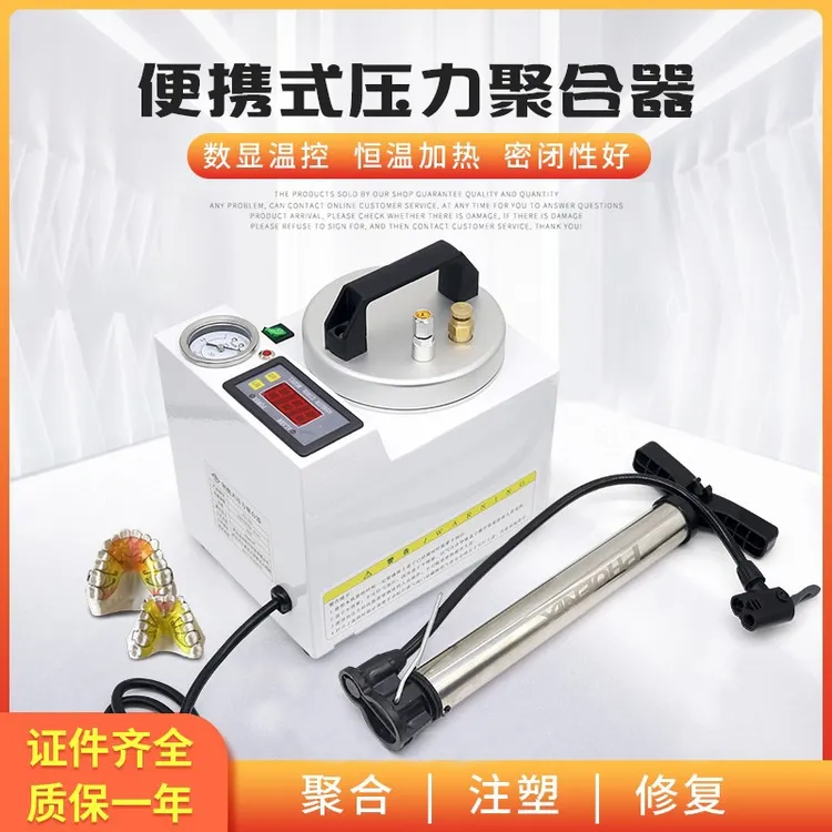 金光便捷式压力聚合器牙科吸附性义齿压力锅注塑硅橡胶煮牙高压锅