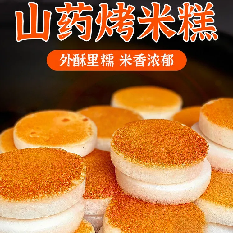 【拍1发4个】山药烤米糕重庆风味米粑粑粗粮饼早点糕点小吃代餐食品