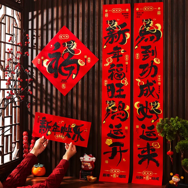 绒布书法对联春节家用2026马年春联自带背胶过年新年大门福字门贴