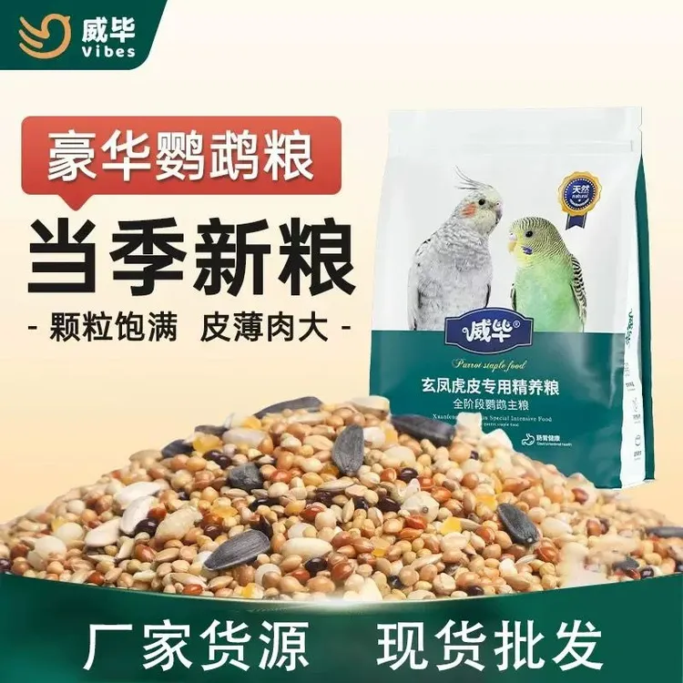 鹦鹉鸟粮饲料鸟食专用优质去壳牡丹小鸟粮混合粮食带壳小米黄谷子