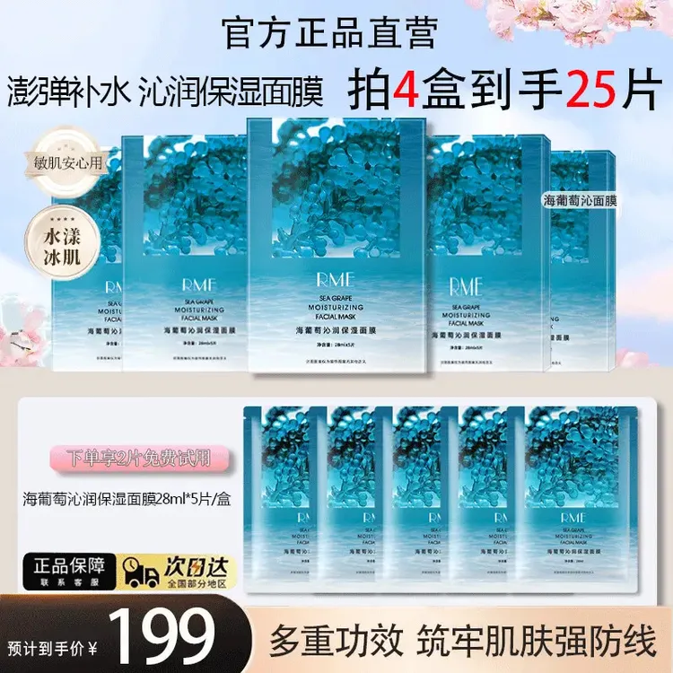 【5盒装】FANEABTYU海葡萄面膜保湿面部护肤品巨补水功效型抗皱面膜