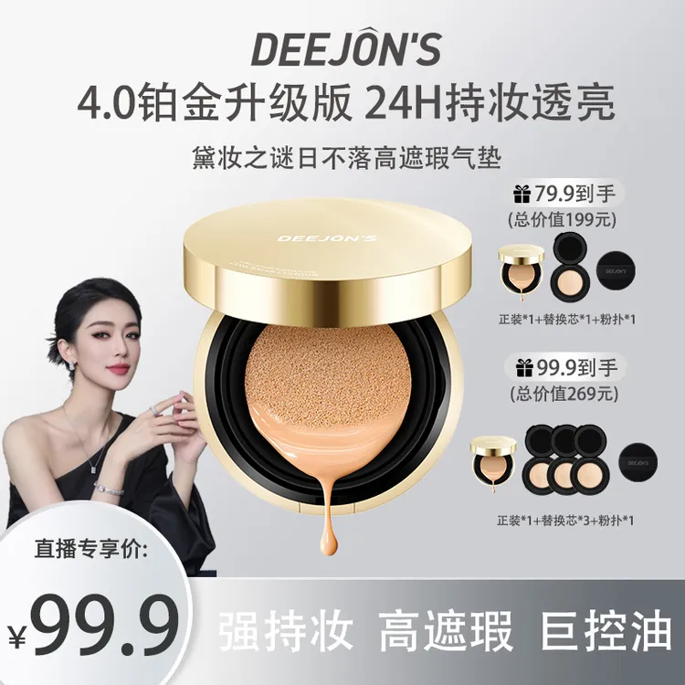 【关心联名】[不脱妆不假白]高遮瑕防水控油水润持妆日不落紧身衣气垫无瑕妆感