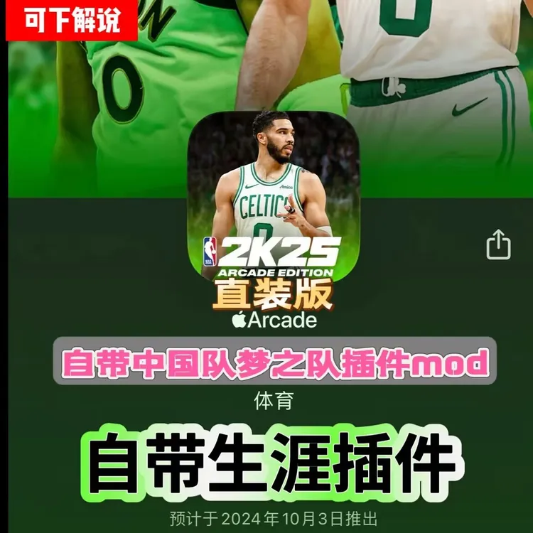 nba2k25手游直装版订阅版Arcade苹果手机ios/ipad游戏安装服务