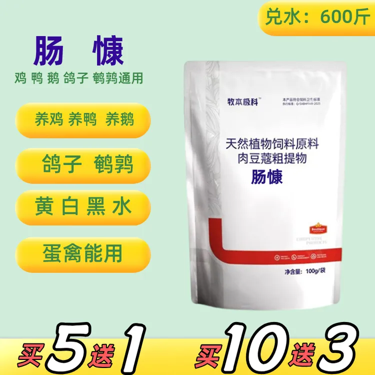 肠慷 鸡鸭鹅鸽子鹌鹑通用 禽用肠道 混合型饲料添加剂