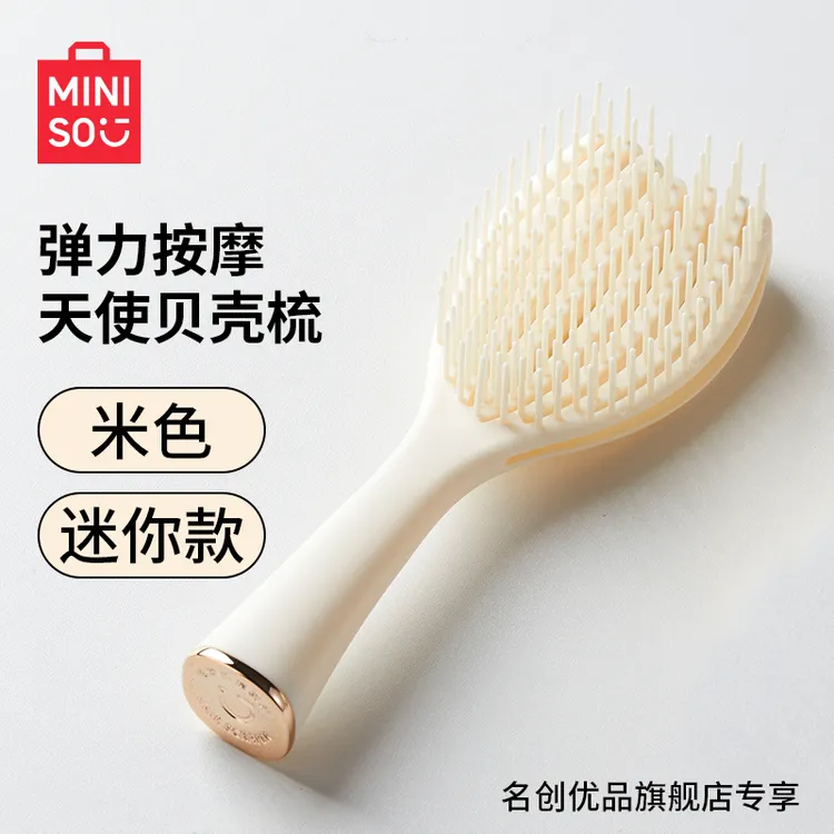 【名创优品】弹力按摩天使贝壳梳多功能蓬松家用两用便携梳头不伤发