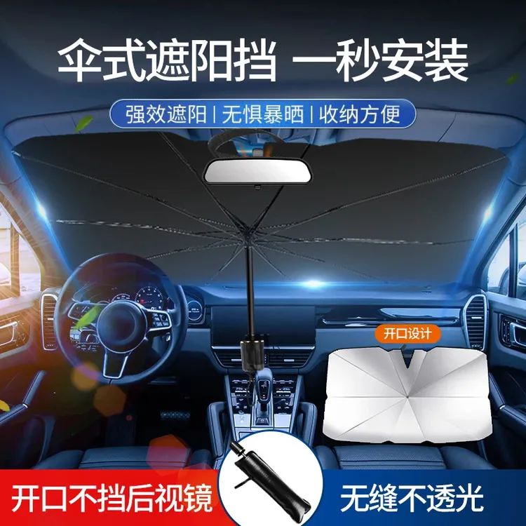 车用遮阳伞直销隔热车载太阳实用汽车用品遮阳棚汽车