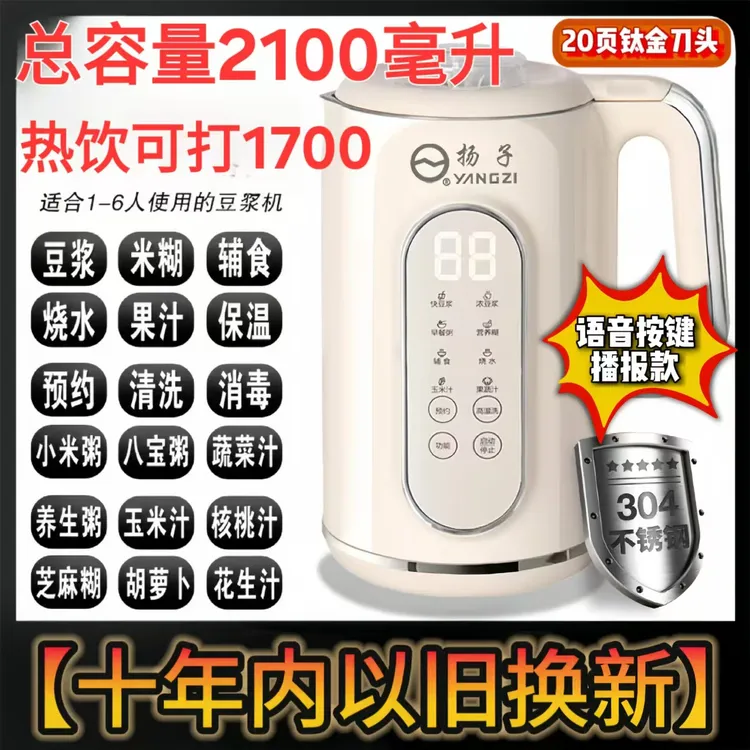 YANGZI/扬子总容量2100毫升破壁豆浆机正品新款免煮免果汁豆浆机
