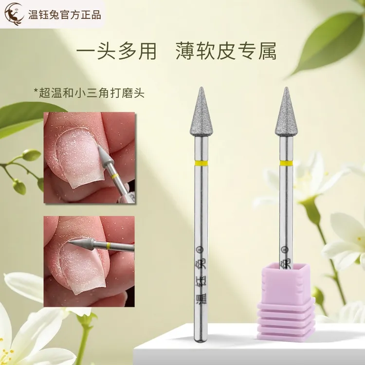 钰兔新款精品钨钢美甲打磨头安全薄软皮去死皮美甲打磨机通用磨头