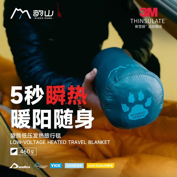 韵山袋熊户外发热暖身旅行毯3M新雪丽棉防潮急救毯USB可水洗