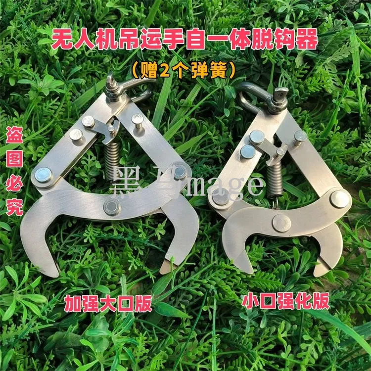 加强款手自一体脱钩器植保吊运通用配件T40T50T60T70T70PT100适用