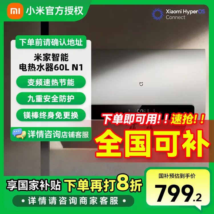 【国家补贴】小米米家60升电热水器 N1 镁棒免更换 家用储水式3300W