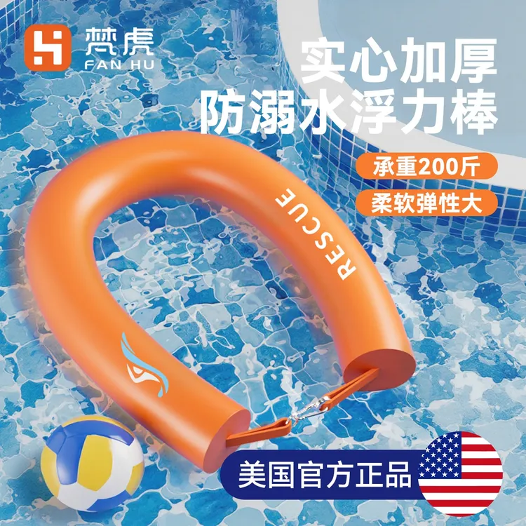 游泳浮力棒浮标漂浮神器跟屁虫专用户外救生浮具实心成人辅助装备