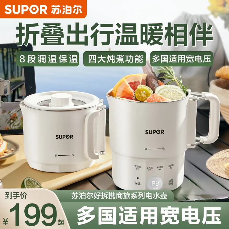 苏泊尔折叠电热水壶好拆便携商旅用方便携带多用电水壶官方旗舰店