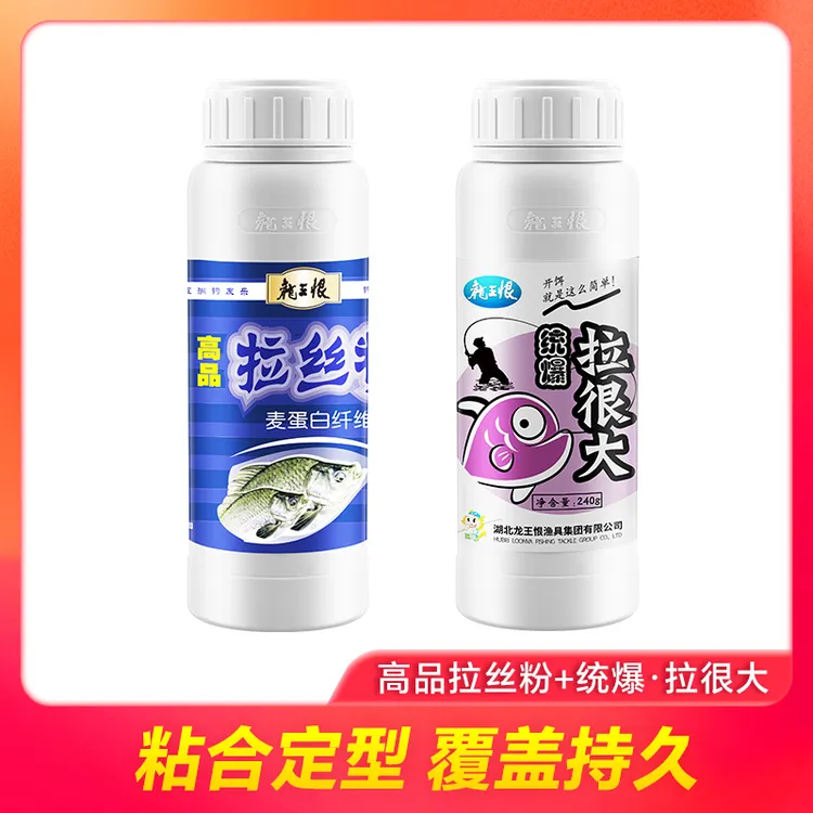 【粉丝浮力】龙王恨钓鱼专用拉丝粉超强力特级拉个大球长丝台钓饵料