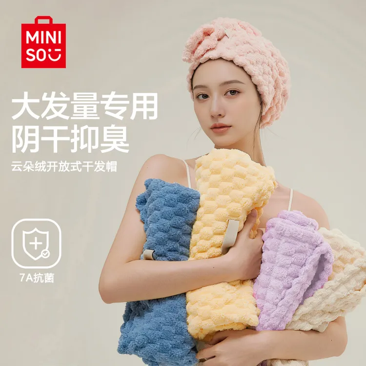 名创优品干发帽吸水速干洗头包头巾抗菌毛巾新款防臭吸水速干帽