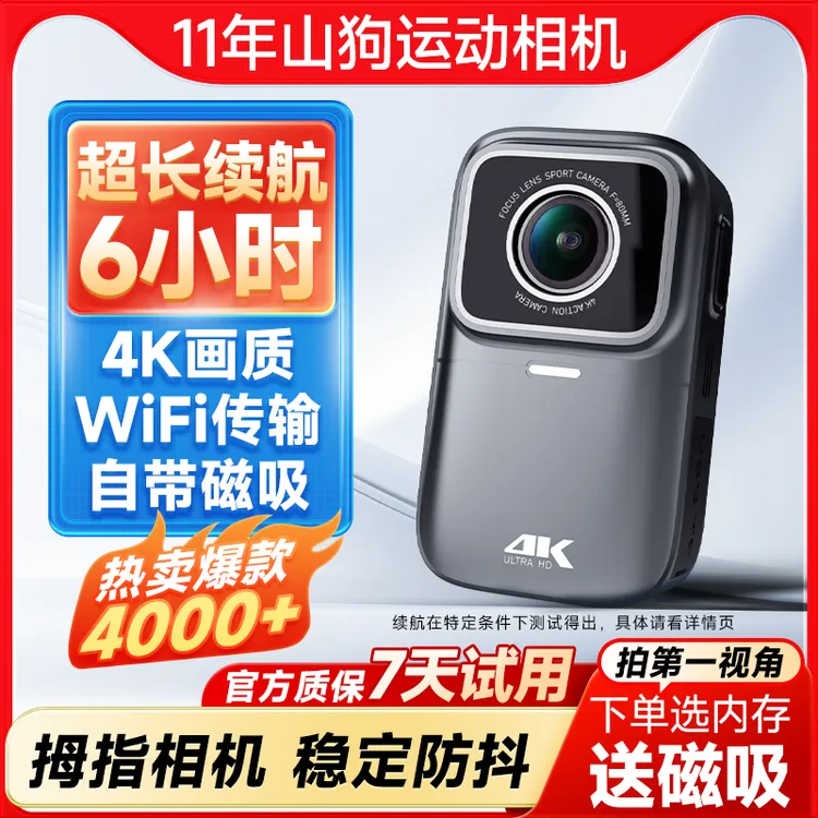 山狗G11运动拇指相机摩托车记录第一视角4K高清防抖防水迷你vlog