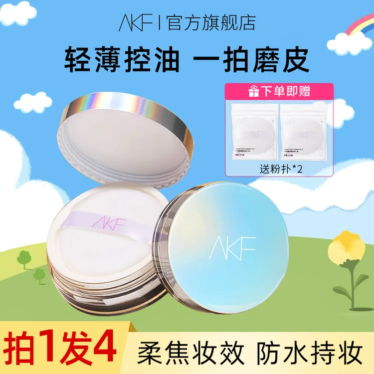 AKF散粉控油轻透哑光蜜粉防水定妆修饰柔焦不易脱妆细腻自然推荐