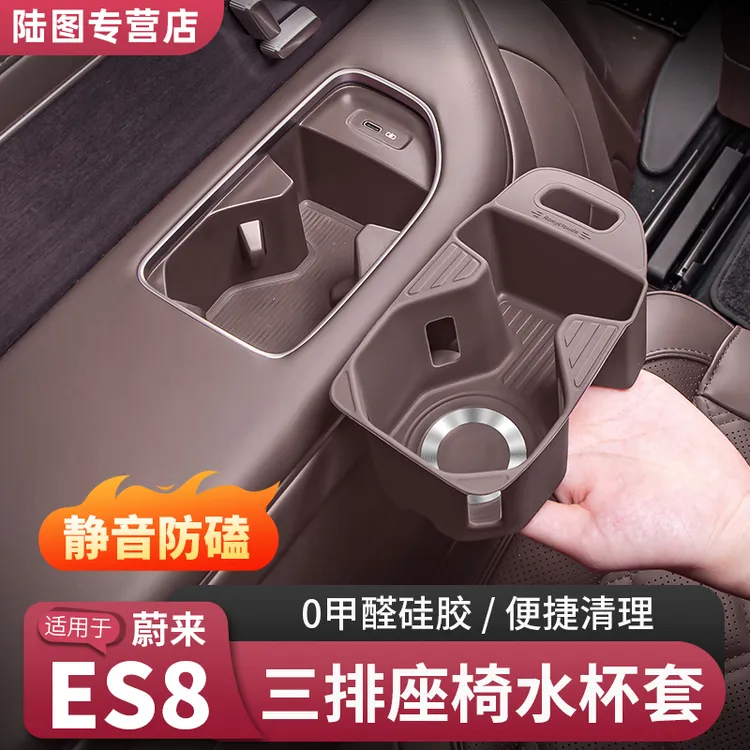 适用26款蔚来ES8三排水杯套硅胶水杯架汽车内饰改装必买用品配件