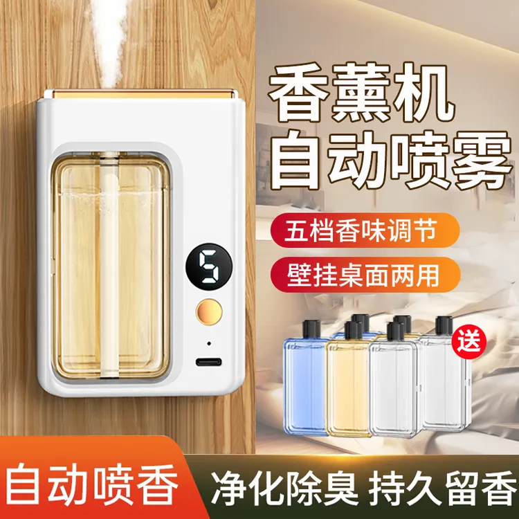 【新疆包邮】香薰机大容量自动喷香机卧室香氛机扩香精油厕所除臭味