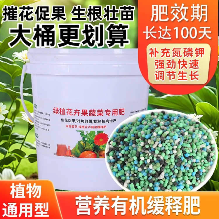 花卉绿植专用肥植物缓释肥营养肥氮磷钾养花种菜通用型家用盆栽