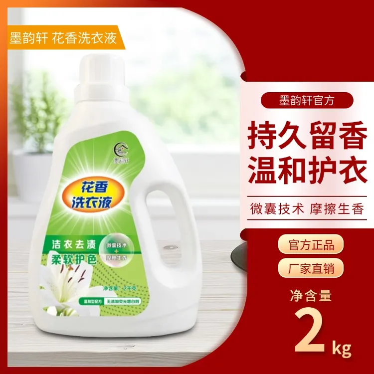 【墨韵轩】家用官方正品泡沫绵密深层去污持久留香香氛温和洗衣液