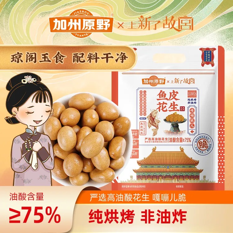 【加州原野】鱼皮花生手抓包250g/包（25g*10袋）原味香酥零食+送1袋