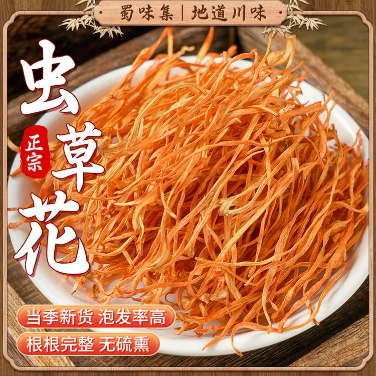 虫草花蛹虫草干货云南特产菌菇农家干货炖汤食材虫草花