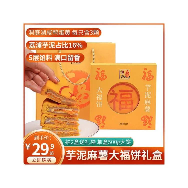 旭香斋芋泥蛋黄大月饼麻薯肉松中秋月饼网红传统糕点零食同款福饼