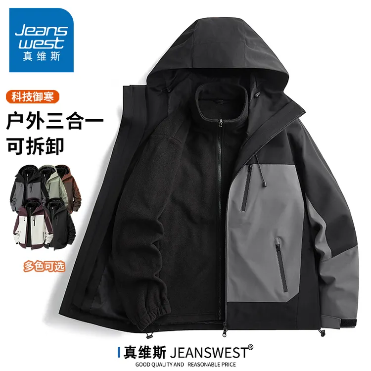真维斯秋冬季户外三合一夹克男士可拆卸防风防水保暖连帽运动外套