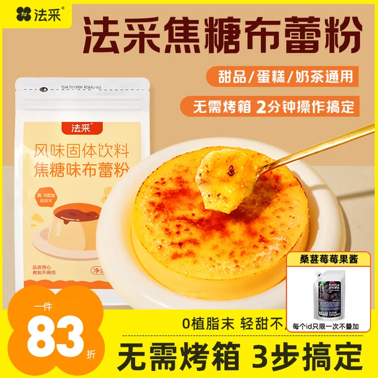 法采布蕾蛋糕粉蛋糕酱烤布蕾粉奶芙商用网红布蕾