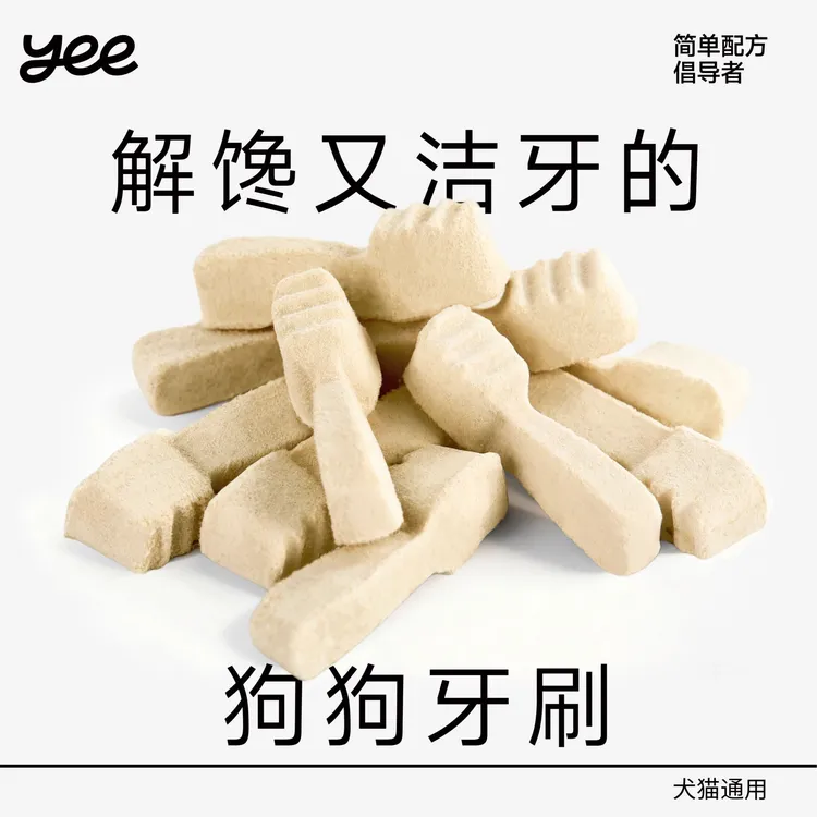 【短视频达人专属】yeepet咬咬牙刷宠物零食冻干犬猫洁齿磨牙棒