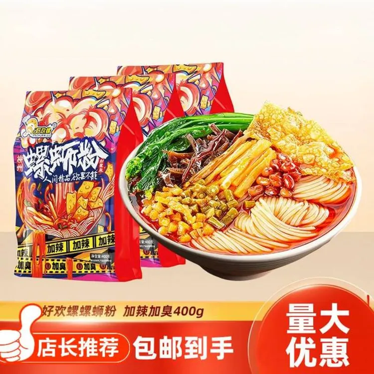 好欢螺加辣加臭400g螺蛳粉批发好欢螺原味螺蛳粉正宗柳州螺蛳粉