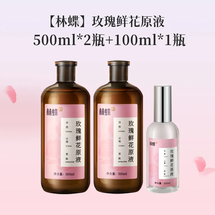 林蝶【林蝶】玫瑰鲜花原液500毫升*2瓶+100毫升*1瓶补水大容量保湿