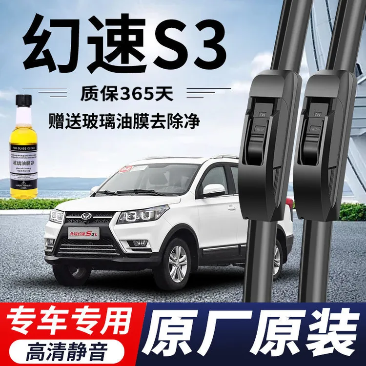 北汽幻速S3专用雨刮器原厂原装无骨前后雨刷新老款前高清静音雨刷