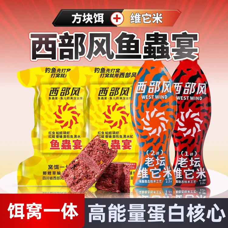 西部风鱼蟲宴打窝方块饵慢雾化留鱼野钓鲫鲤草鳊聚鱼多窝饵一体