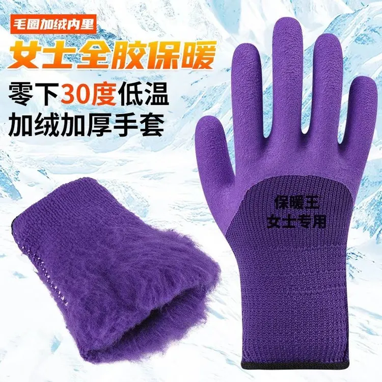 【女士专用】加厚加绒保暖乳胶工地耐磨橡胶防滑工作防护劳保手套