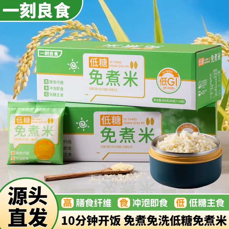 一刻良食 轻食米饭魔芋米低糖GI高饱腹主食冲泡米 自律期专吃米饭