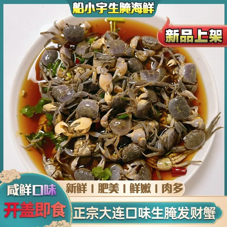 船小宇船小宇生腌发财蟹 螃蜞蟹 白玉蟹   900g/桶 发两桶 