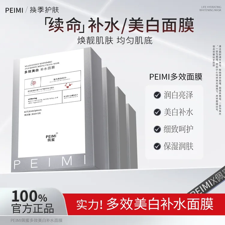 美白淡斑提亮肤色补水修护面膜