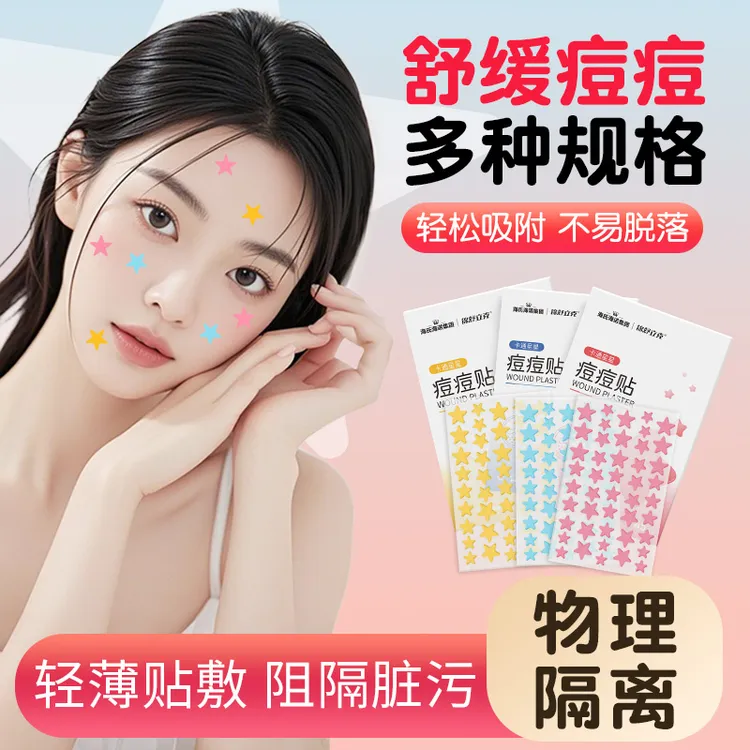 海氏海诺135贴星星水胶体痘痘贴可爱舒缓遮瑕亲肤去痘防水组合装