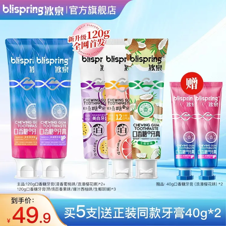 【升级首发】冰泉口香糖牙膏 多支组合蜜桃牙膏樱花香亮白防蛀多效s