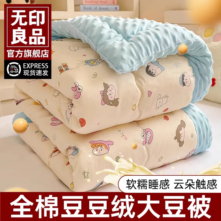 无印良品大豆纤维被子冬季新款加厚保暖豆豆绒被芯儿童春秋被冬被