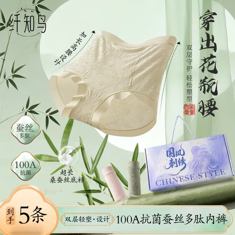 琥珀流光 纤知鸟新中式多肽国风刺绣高腰女内裤100A抗菌蚕丝Q9021