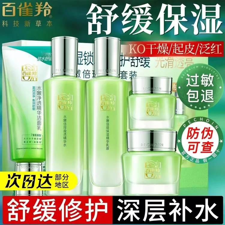 百雀羚水嫩倍现精华水乳套装补水保湿滋润修护舒缓提亮清爽正品女