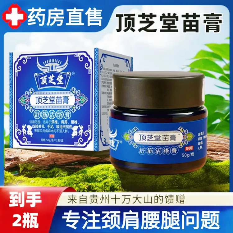 【顶芝堂苗膏】颈肩腰腿必备草本精华外用苗膏