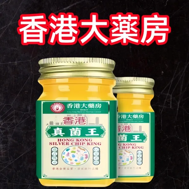 【手足部位】正品真菌王脚臭脚痒干裂脱皮植物草本温和抑菌止痒膏 