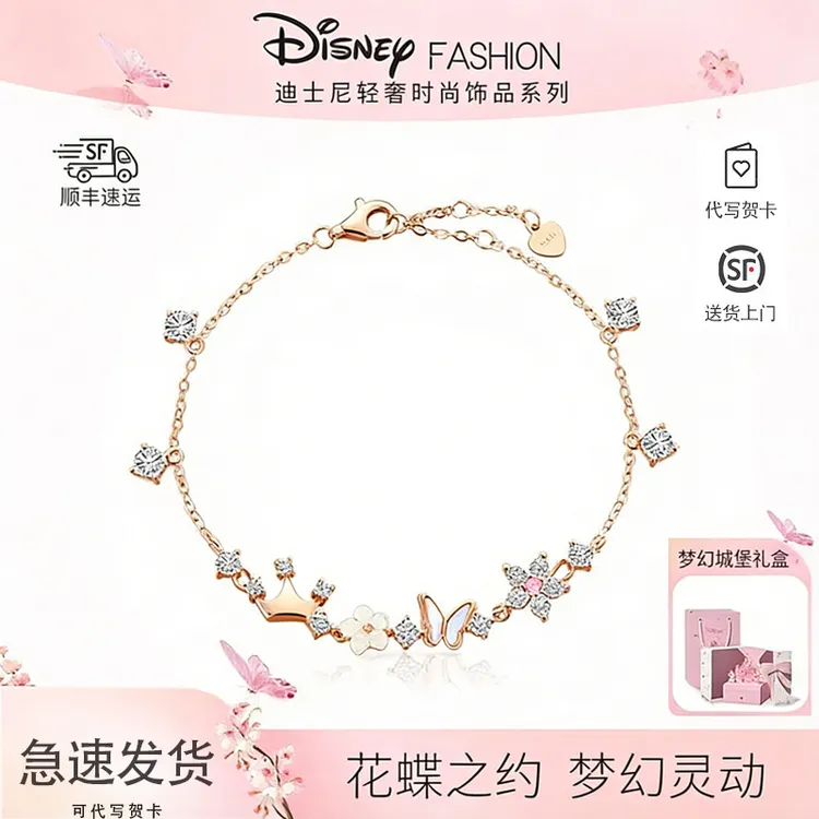 Disney/迪士尼 925银手链 花蝶轻奢小众设计高级感生日礼物送女友