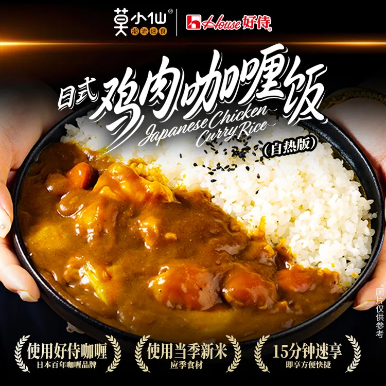 莫小仙 自热米饭好侍联名款日式鸡肉咖喱饭大份量方便速食自热饭