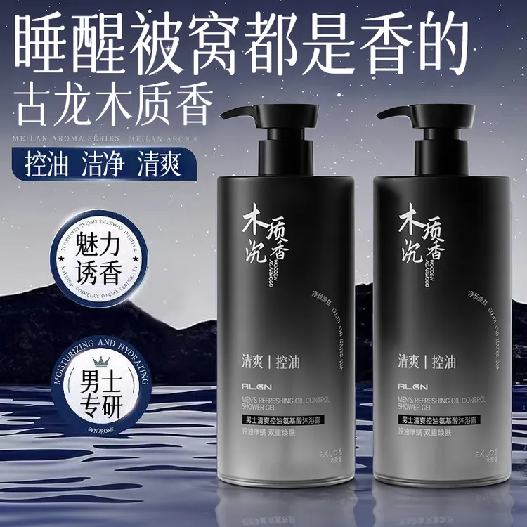 【商超&好物推荐】乌木沉香沐浴露男士专用控油保湿沐浴乳持久留香