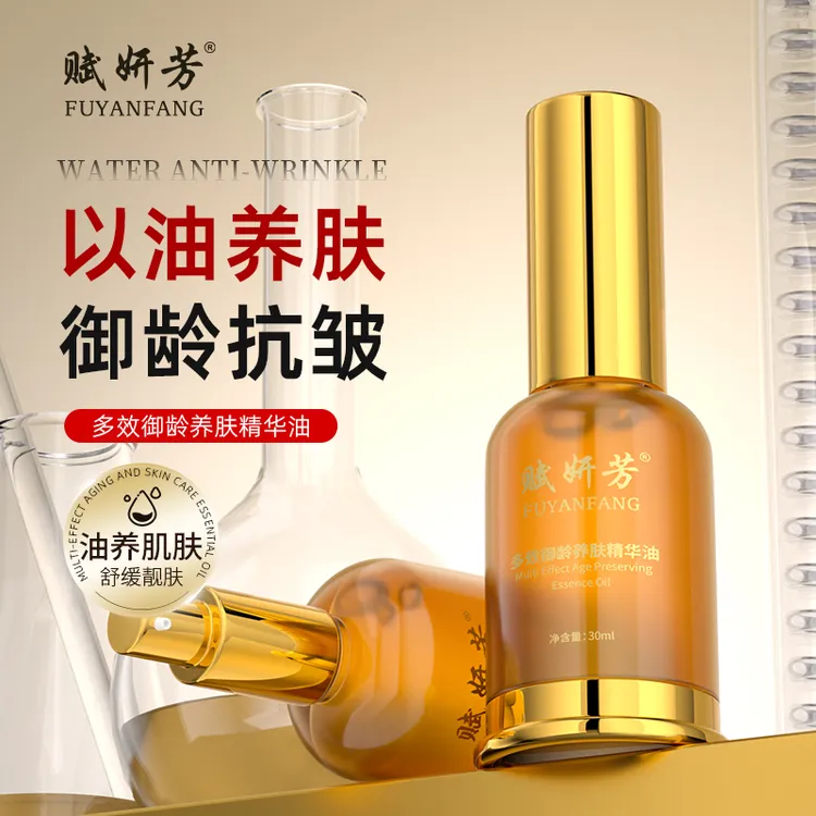 多效御龄养肤精华油嫩肤养肤抗皱